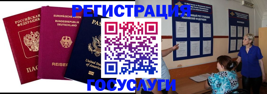 временная регистрация в Мичуринске