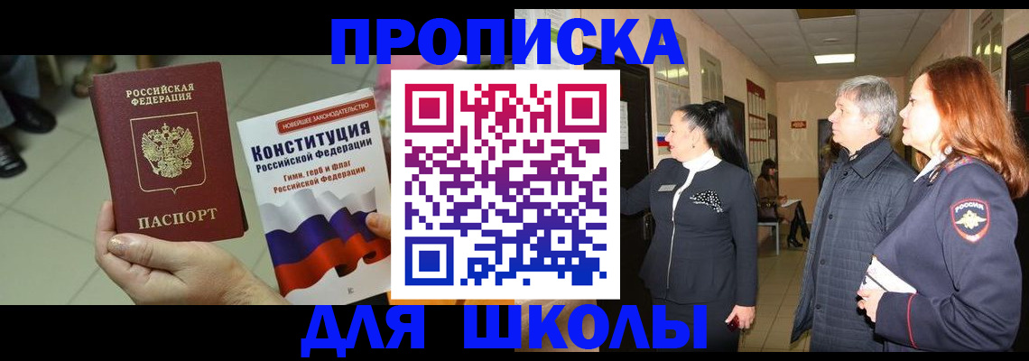 прописка законно в Мичуринске