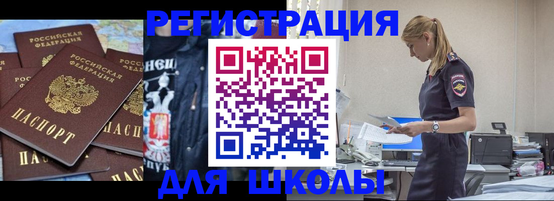 регистрация для школы в Мичуринске