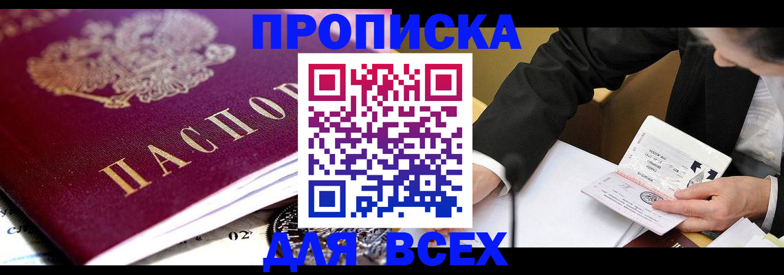 прописка от собственника в Мичуринске