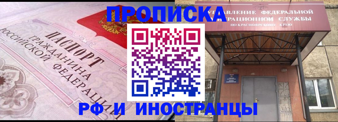 прописка паспорт в Мичуринске