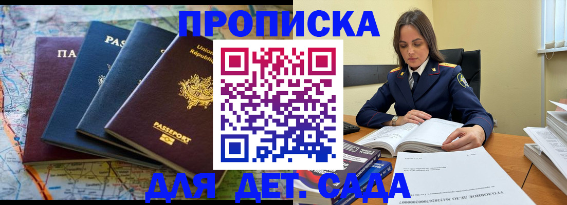 прописка для работы в Мичуринске